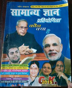 Samanya Gyan Pratiyogita