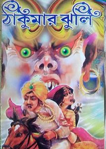 Bengali Comics Combo Set - A