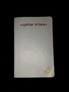 Malayalam Bible Small .......🆕 It's New