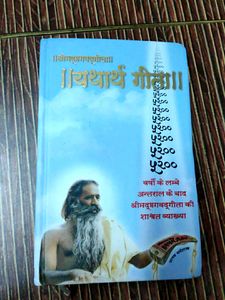 Seal Pack New Yatharth Geeta