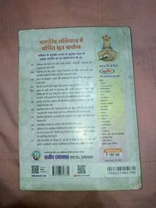 Rajeev Prakashan - Class 11 NCERT Textbook