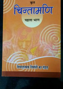 Chintamani - First Part