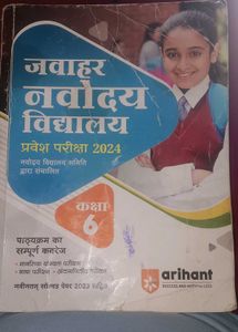 Jawahar Navodaya Vidyalaya Entrance Exam 2024