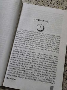 Mungarina Kere -By Girimane Shamrao