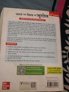 Majid Husain World And Indian Geography Book
