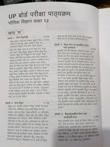 NCERT Physics Guide Class 12