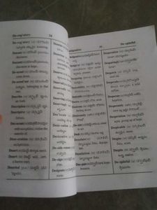 English-Telugu Dictionary