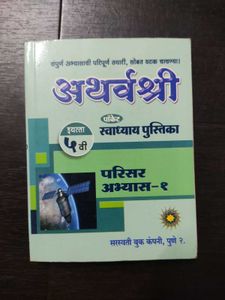 BalBharti Std 5 Parisar Abhyas Guide