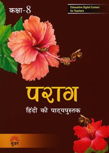 Parag Hindi Textbook for Class 8