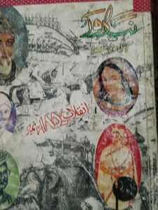 History  Book (Urdu)