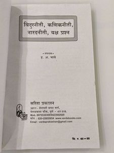 Vidur niti, Kanik niti, Narad niti, Yaksha Prashna