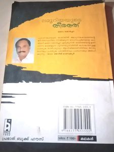Lamooriyayude Theerath By Kalam Kochera