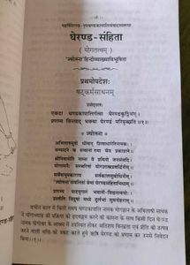 Gherand Sanhita Book