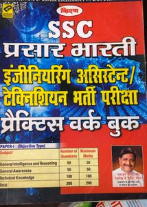 Kiran Publication SSC PRASAR BHARTI old