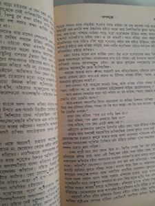 Antique Bengali Book