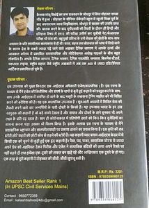 &#34;Collector Sahiba&#34; by Kailash Manju Bishnoi