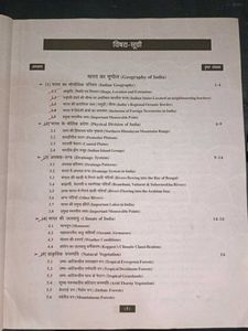 Geography Book For Computative Exam In Hindi
