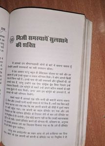 Power of Positive Thinking(in Hindi)