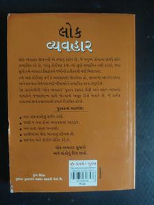 Lok Vyavahar - Gujarati Edition