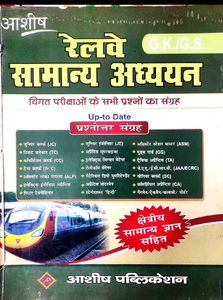 Railway GK/GS