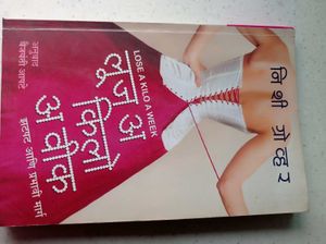 Lose a Kilo Week (Marathi Edition)