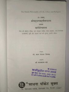 ShreeMadbhagwadGeetaRahasya
