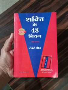 Shakti Ke 48 Niyam