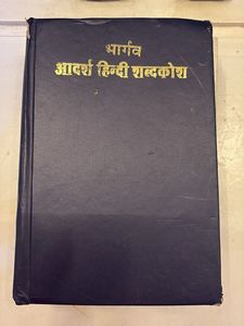 Bhargava Adarsh Hindi Shabdkosh