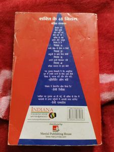 शक्ति के 48 नियम By रॉबर्ट ग्रीन