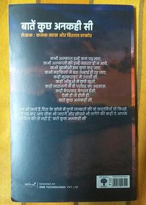 Baatein Kuch Ankahee See By Kanak Vyas