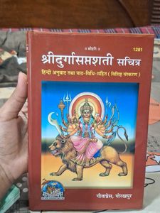श्रीदुर्गासप्तशती सचित्र