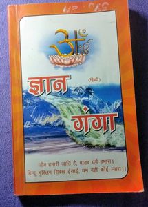 Gyan Ganga Hindi Book