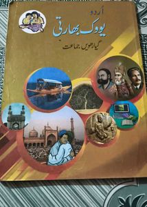 Urdu Text Book Maharashtra Board