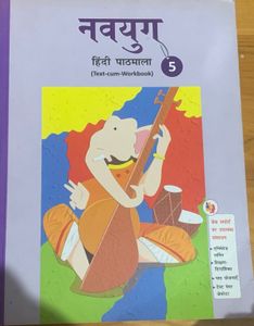 Navayug Hindi Pathmala 5