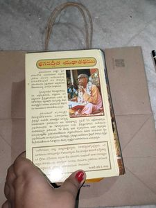 Bhagavad Gita As It Is (Telugu)