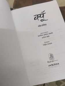 Kyun by Jon Elia - Fiction Book