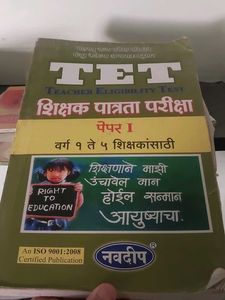 TET Teacher Eligibility Test