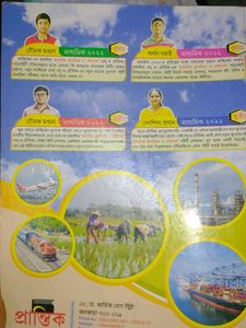 মাধ্যমিক ভূপরিচয় ও পরিবেশ