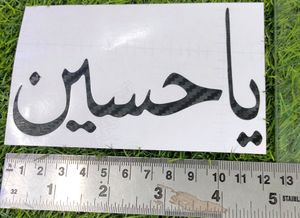Ya Hussain Muslim Logo