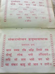 Hanuman Chalisa Book