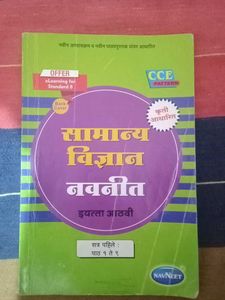 Navneet General Science Book - Standard 8