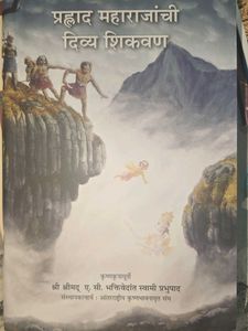 The Divine Teaching Of Prahlad Maharaj