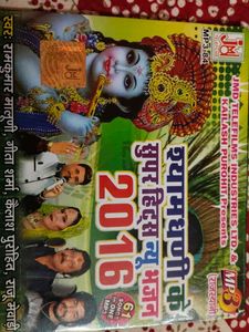 ✨Shyam Dhani Super Hits New Bhajan 2016 MP3 CD