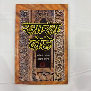 Ranga Rang Dohe - Poetry