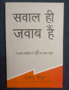 Sawal Hi Jawab Hai