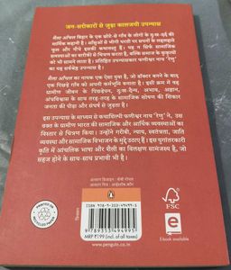 मैला आँचल &amp; पचपन खम्भे लाल दीवारें