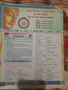 Today&#39;s Offer BBD 10th Bihar Board Guess Paper