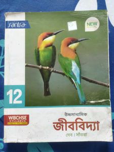 Santra Class 12 Biology Book (Bengali Version)
