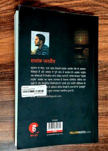 Dehaati Ladke(देहाती लड़के) by Shashank Bharatiya