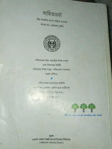 Class 12 Bengali Literature book